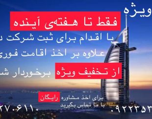 اقامت دبی و امارات