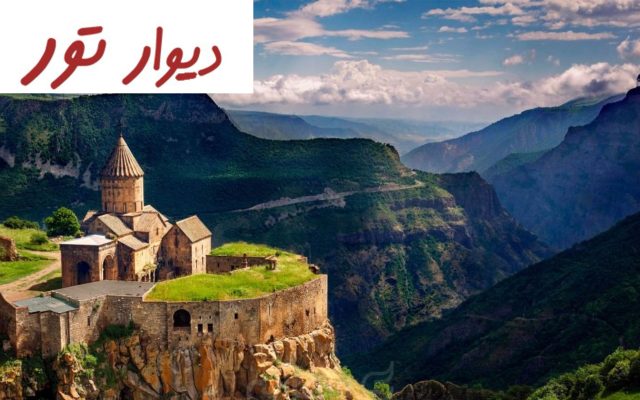 تور خارجی و گردشگری کشور ارمنستان-3مکان دیدنی آن